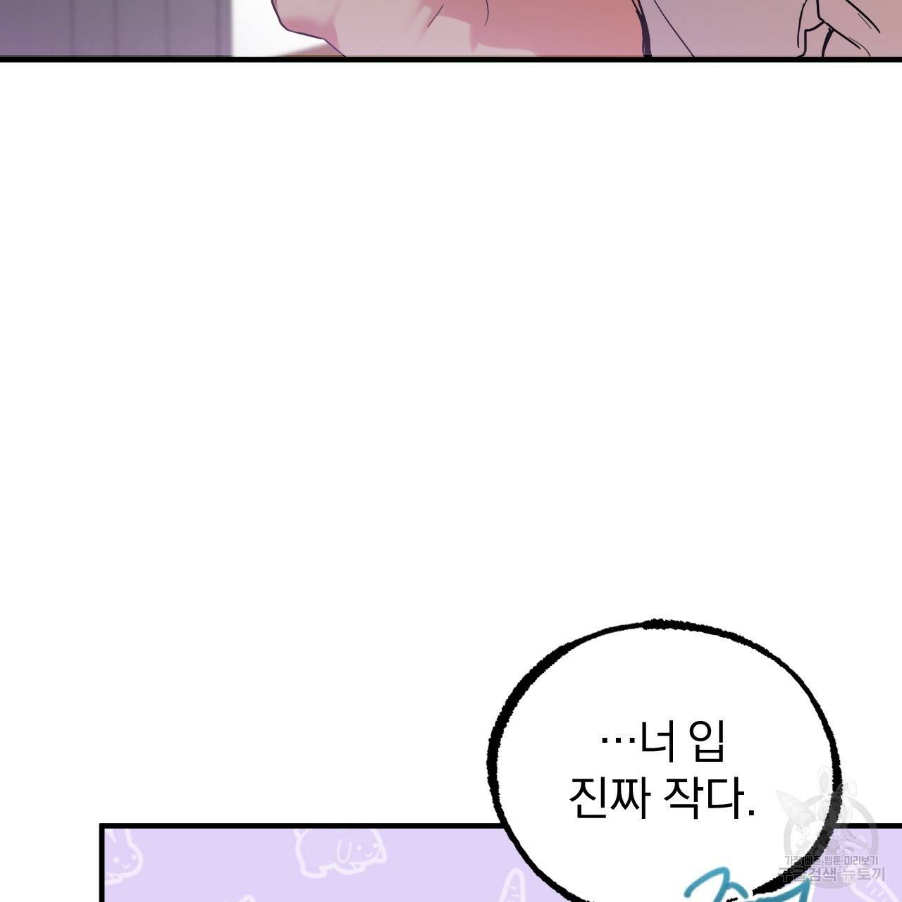 하비비의 토끼들 7화 101