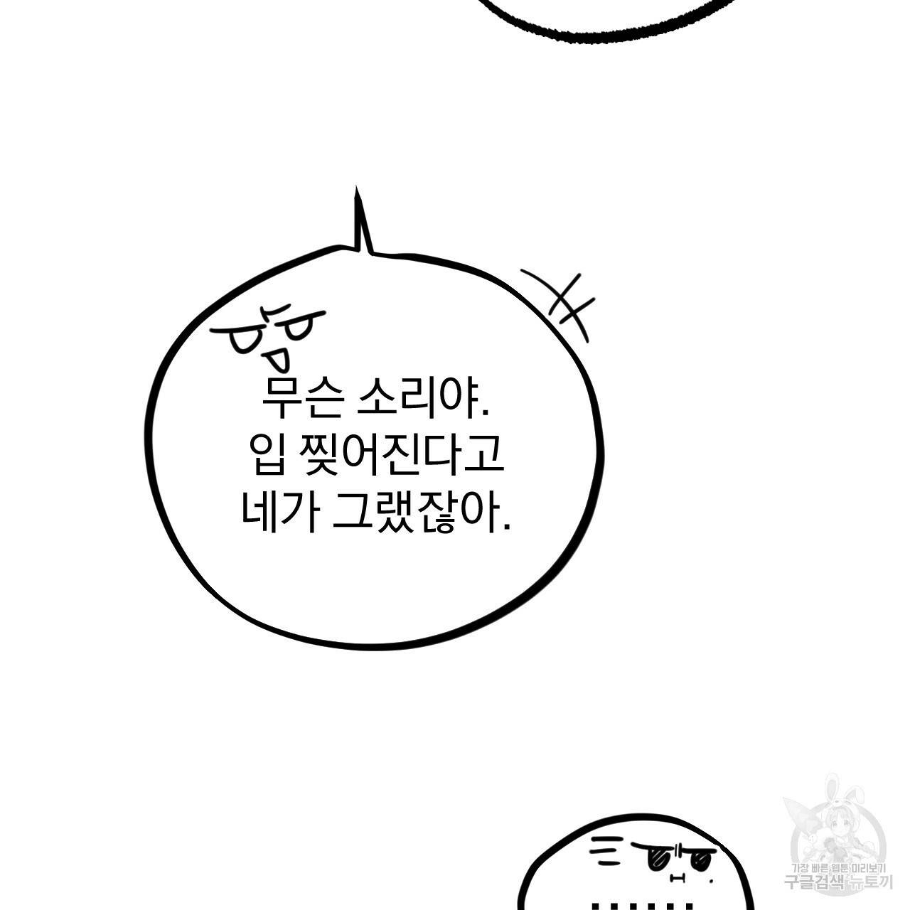 하비비의 토끼들 7화 107