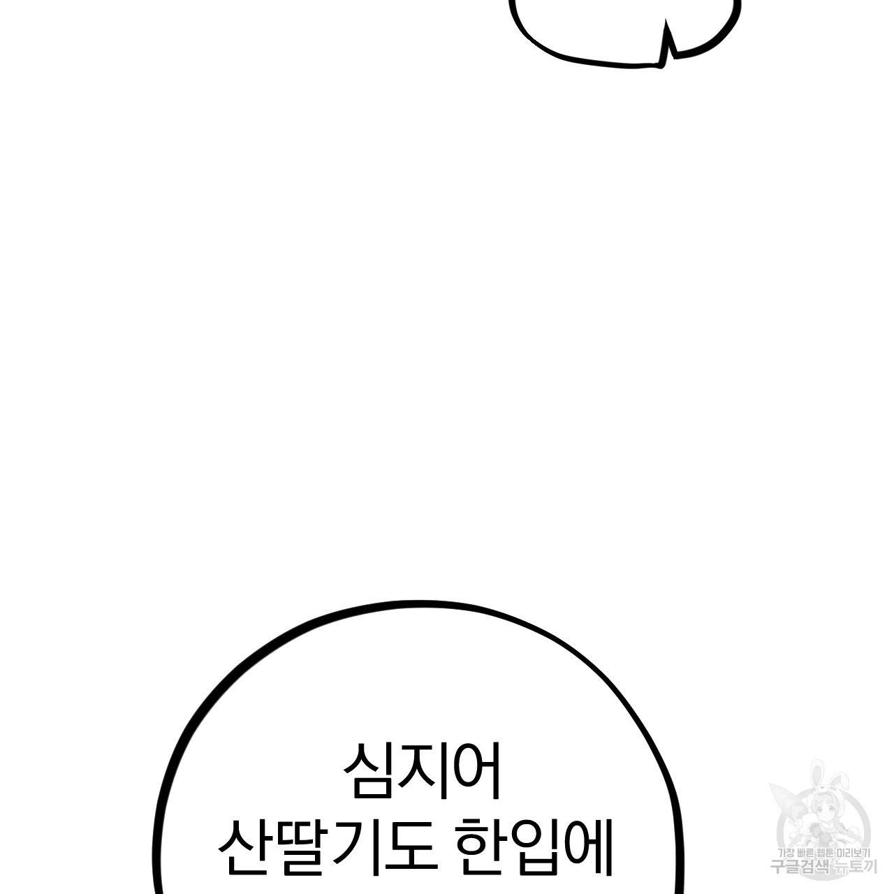 하비비의 토끼들 7화 108