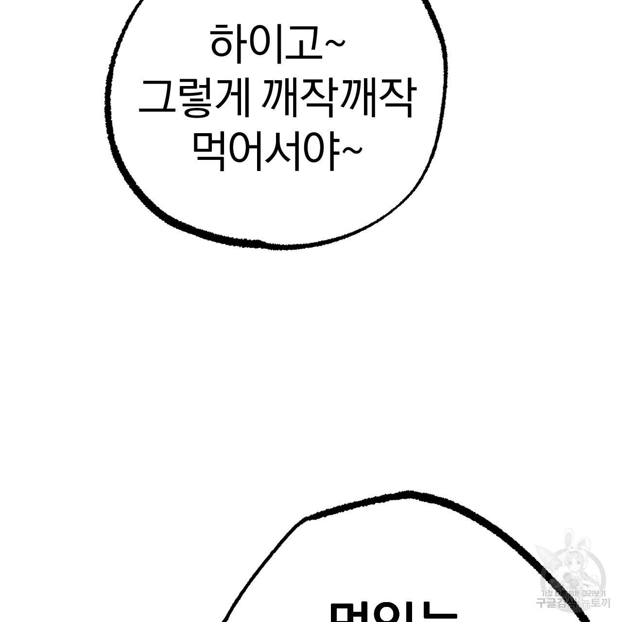 하비비의 토끼들 7화 112