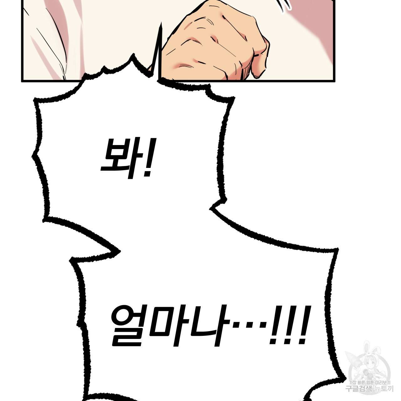 하비비의 토끼들 7화 119