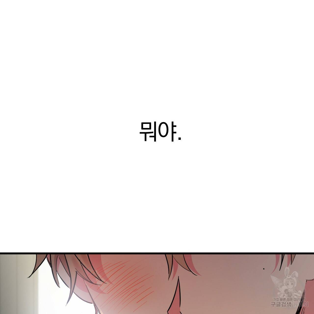 하비비의 토끼들 7화 130
