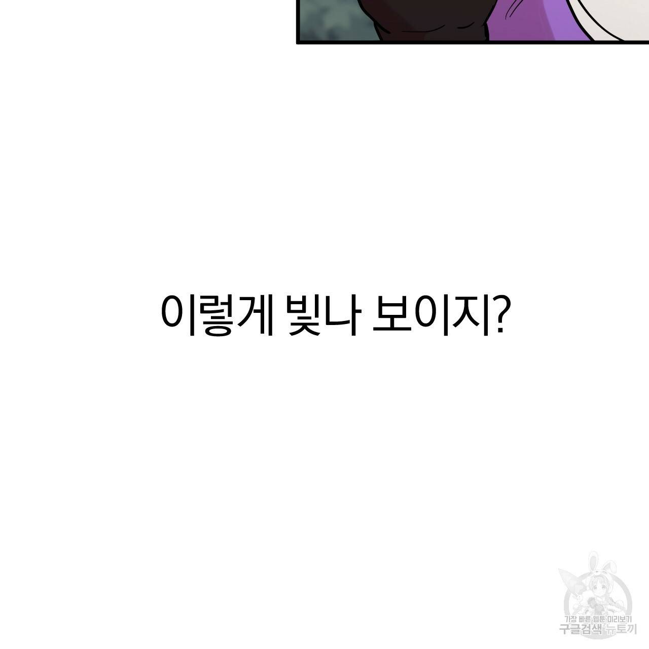 하비비의 토끼들 7화 137