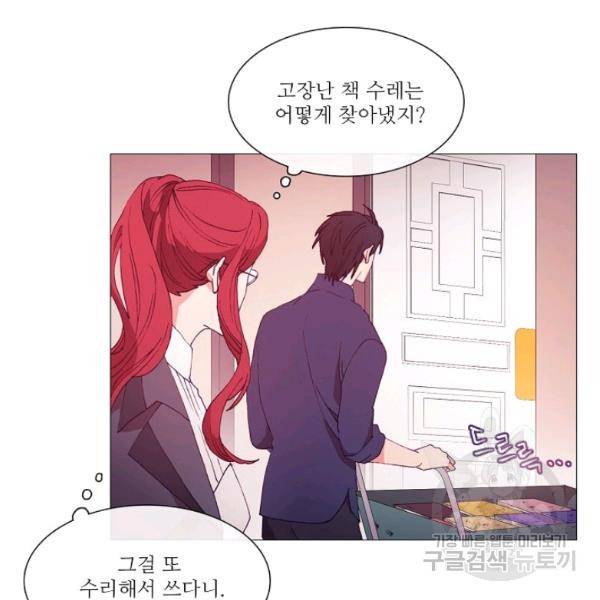 도서관에는 마녀가 필요하다 25화 3