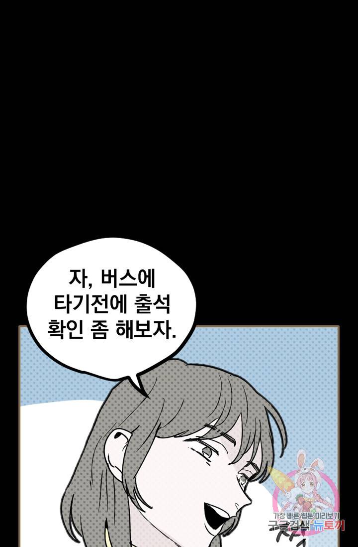 나는 너를 모른다 67화 1