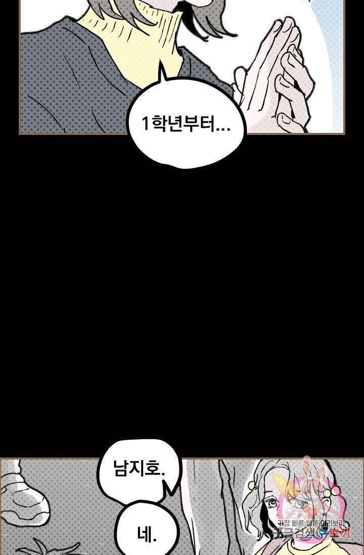 나는 너를 모른다 67화 2