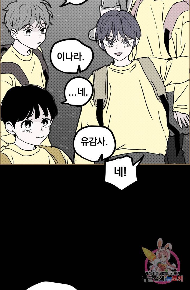 나는 너를 모른다 67화 3