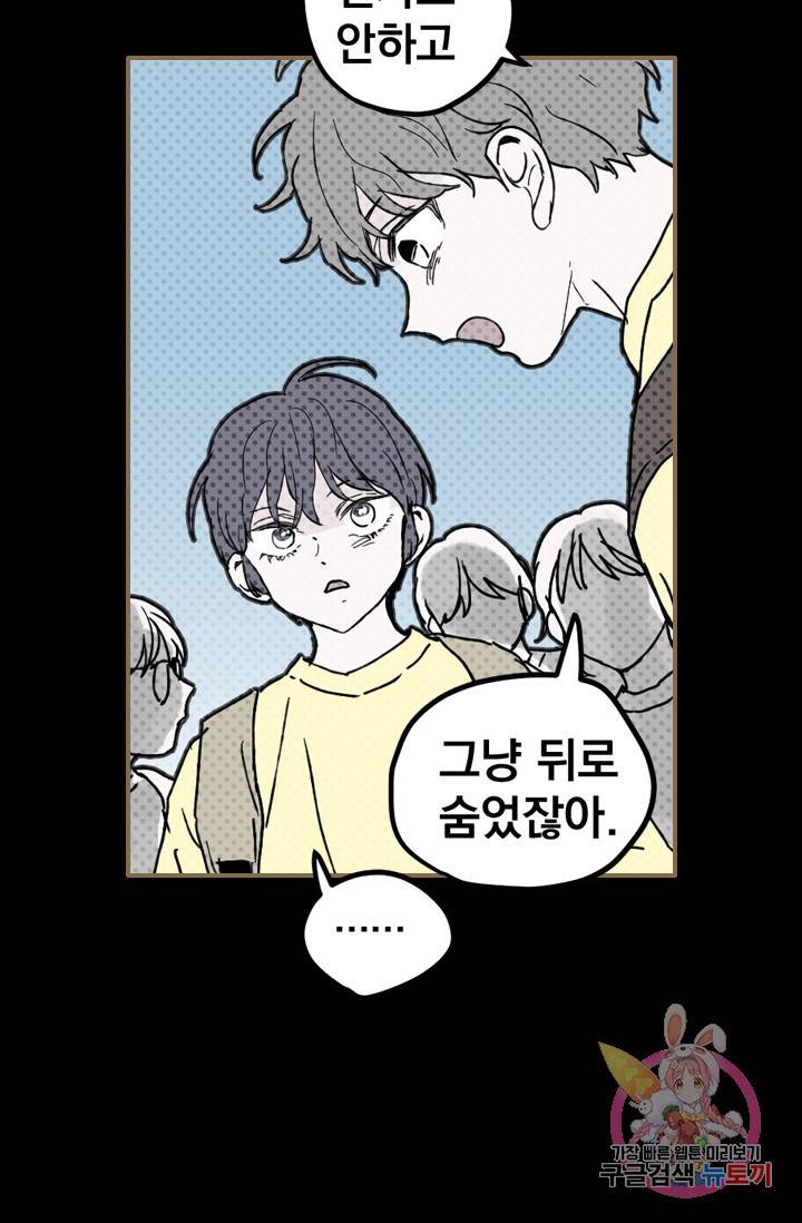 나는 너를 모른다 67화 5