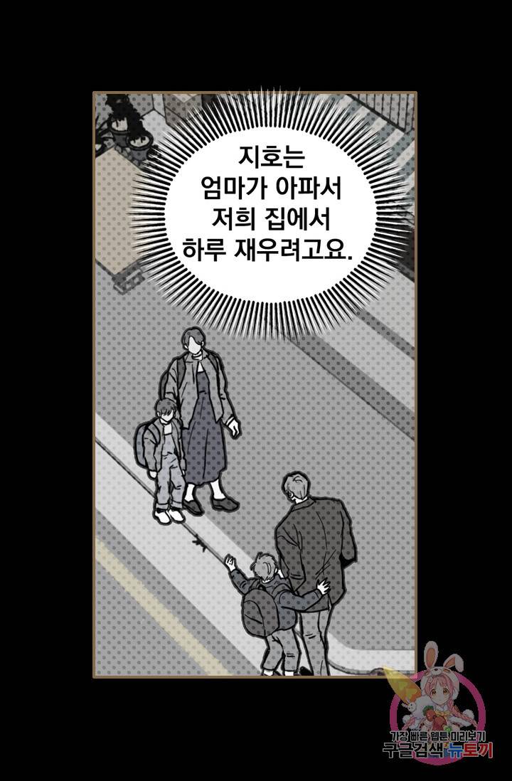 나는 너를 모른다 67화 6