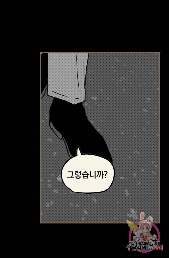 나는 너를 모른다 67화 7