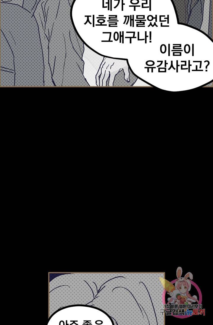 나는 너를 모른다 67화 9