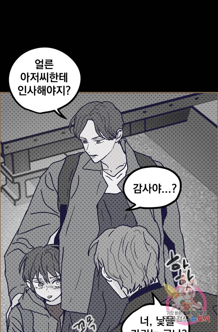 나는 너를 모른다 67화 11