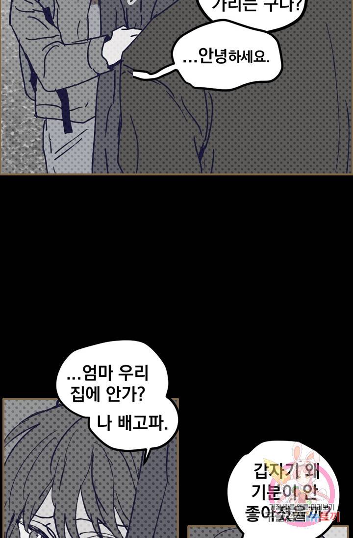 나는 너를 모른다 67화 12