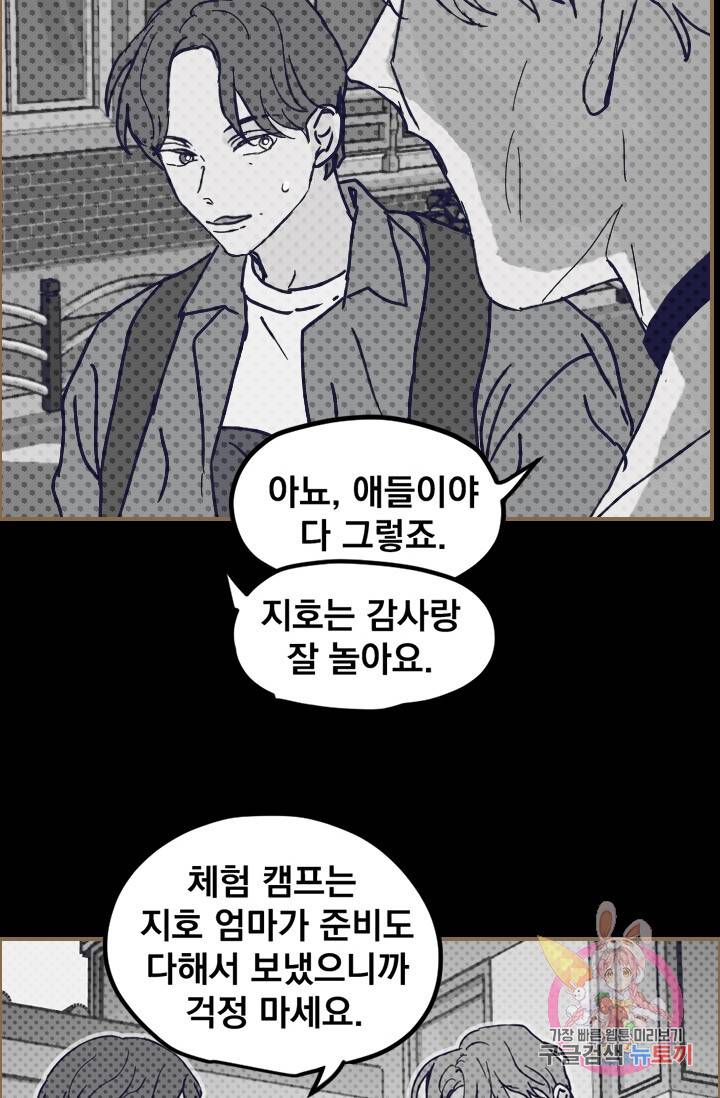 나는 너를 모른다 67화 14