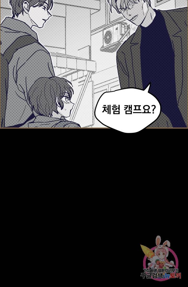 나는 너를 모른다 67화 15