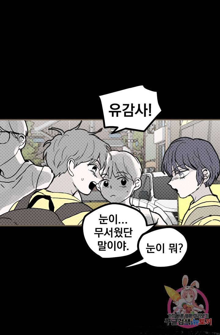 나는 너를 모른다 67화 16