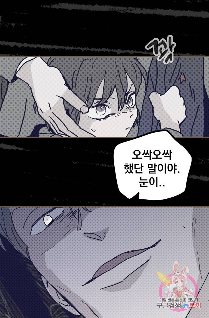 나는 너를 모른다 67화 17