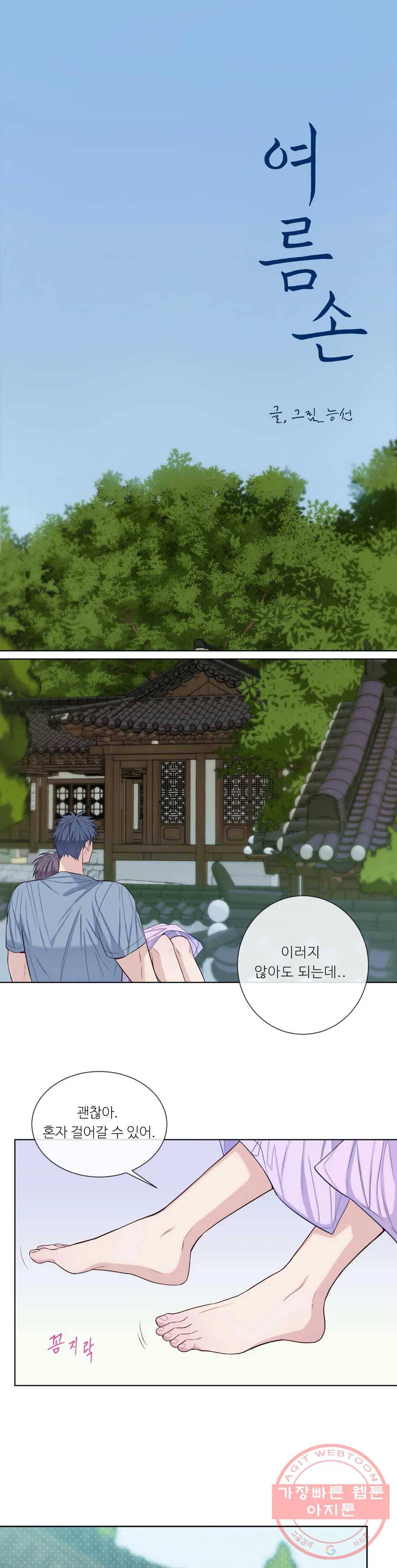여름손 27화 1