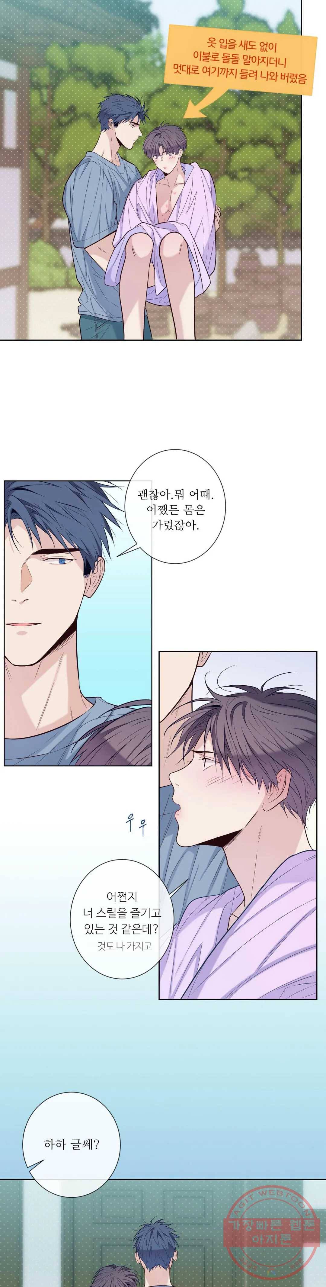여름손 27화 2