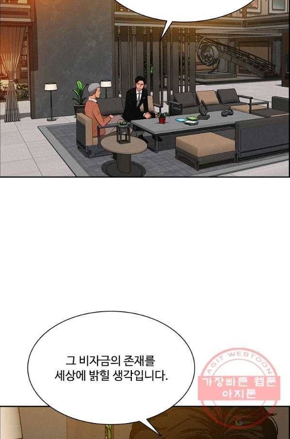 로드 오브 머니 70화 4