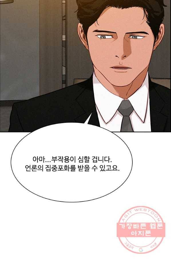 로드 오브 머니 70화 5