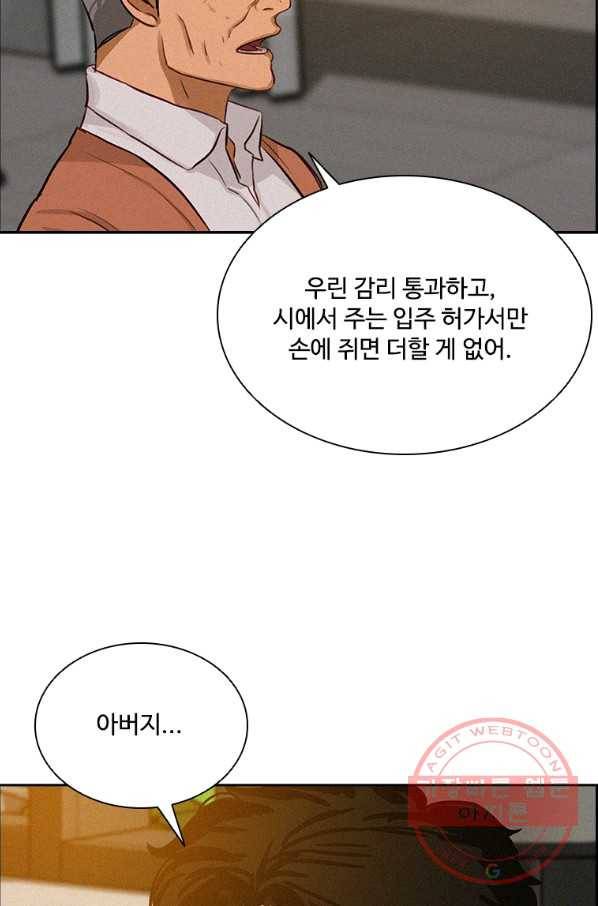 로드 오브 머니 70화 12
