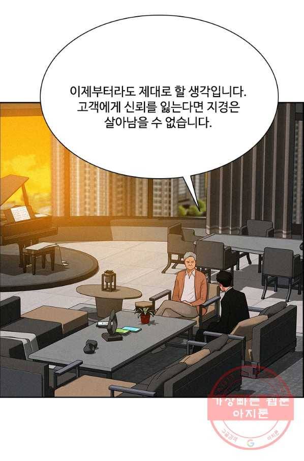 로드 오브 머니 70화 14