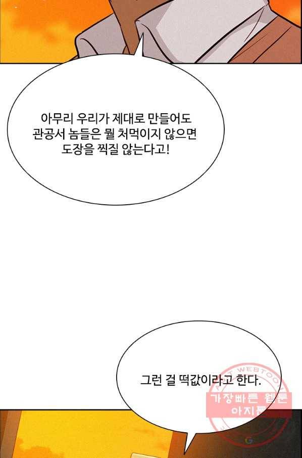 로드 오브 머니 70화 16