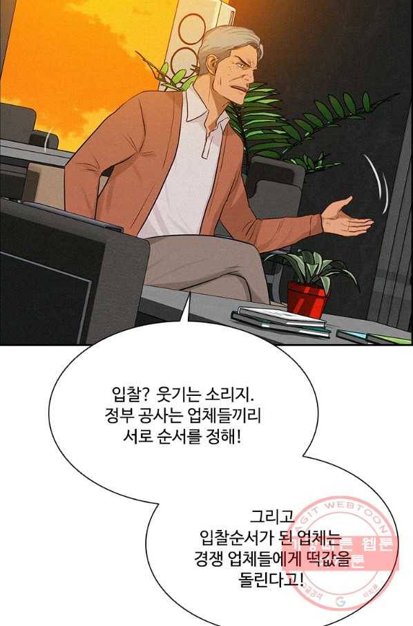 로드 오브 머니 70화 17