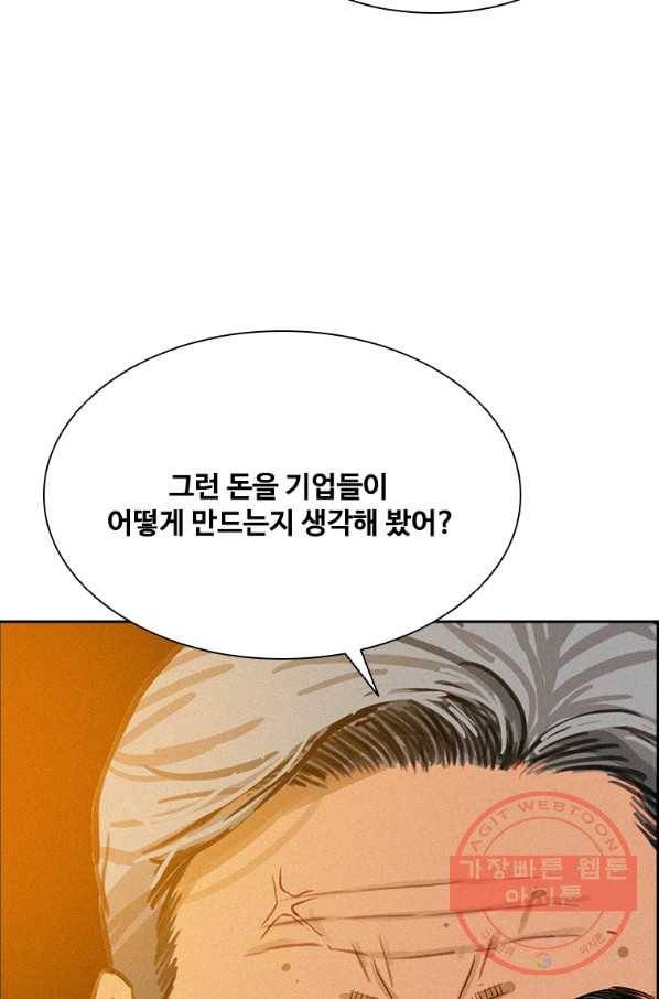 로드 오브 머니 70화 18