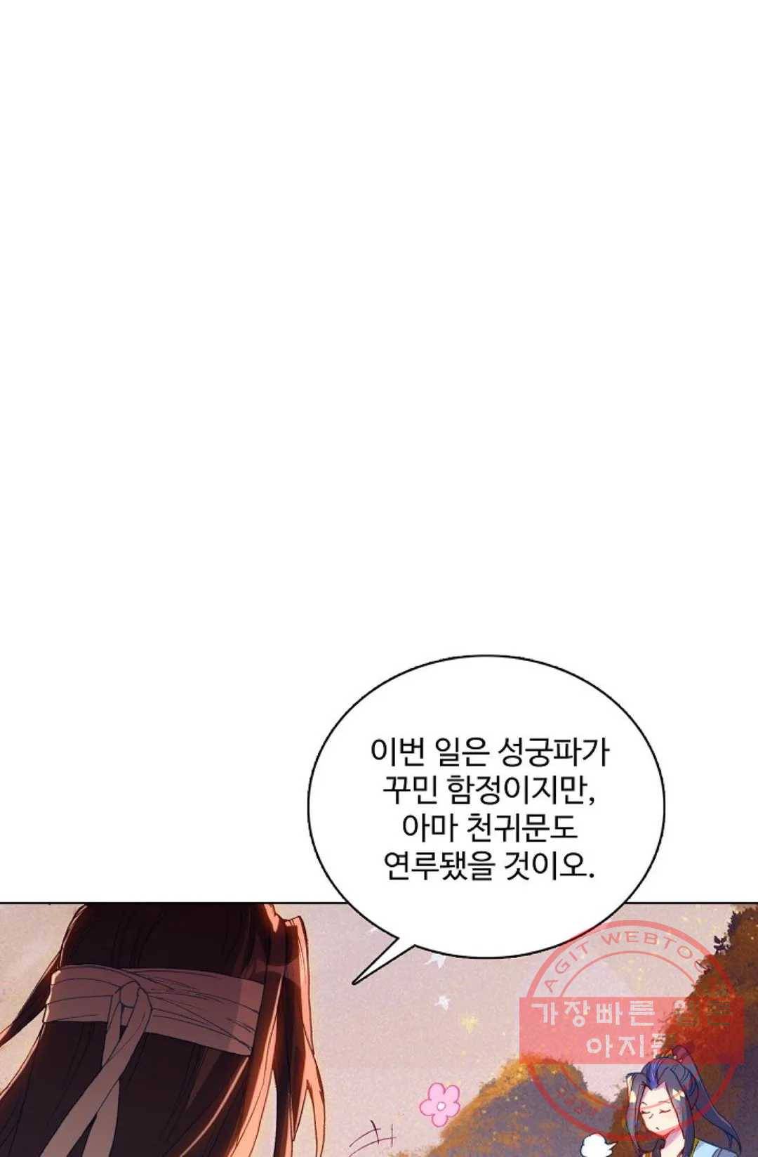 원존: 용의 비상 291화 6