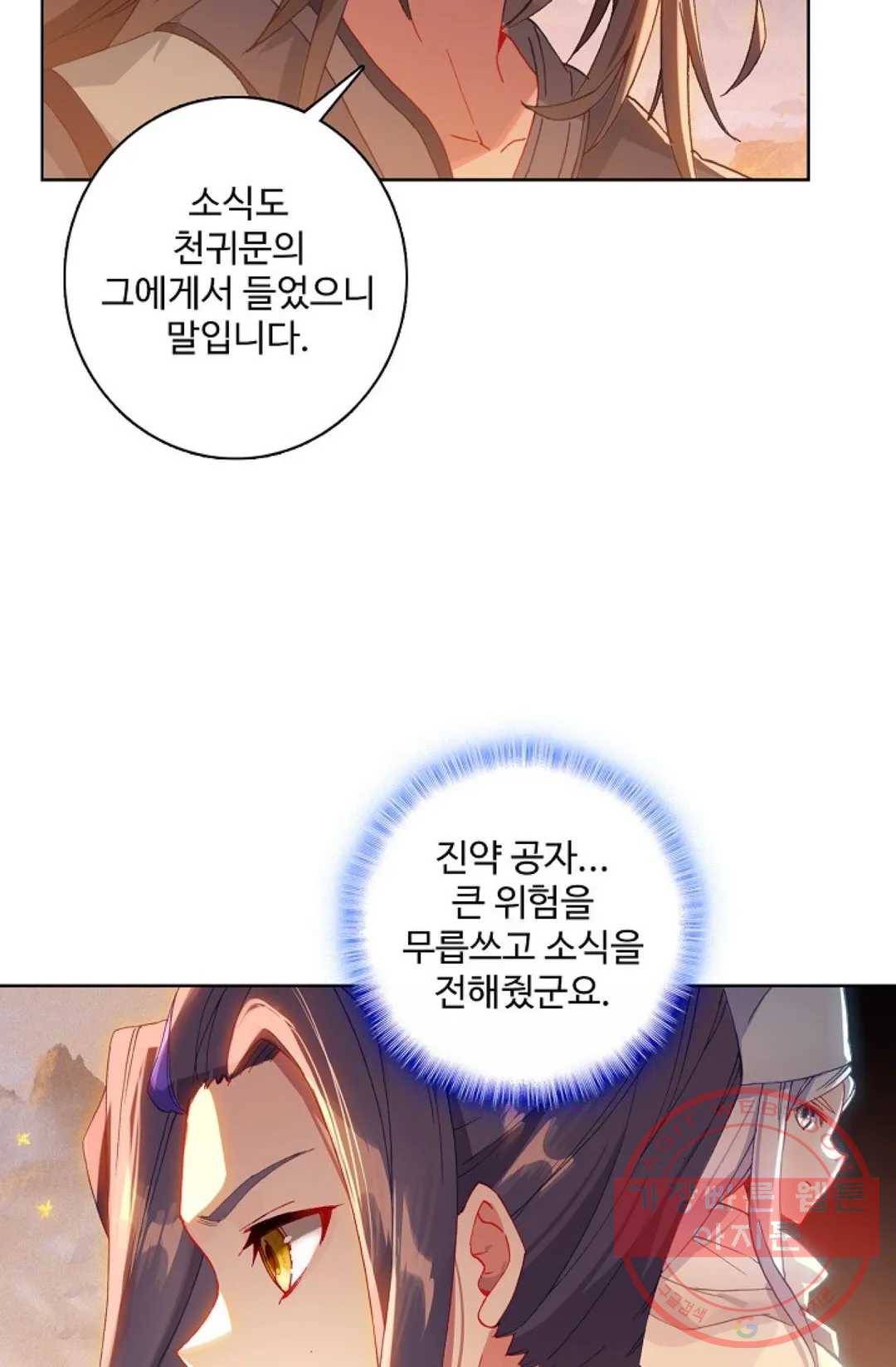 원존: 용의 비상 291화 8