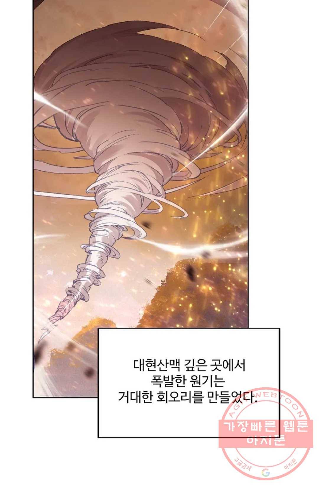 원존: 용의 비상 291화 14