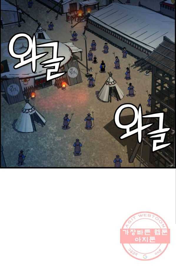 대군으로 살어리랏다 67화 3
