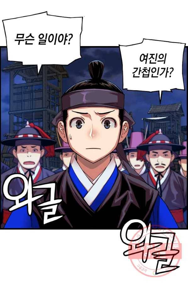 대군으로 살어리랏다 67화 4