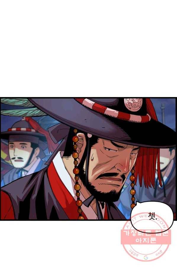 대군으로 살어리랏다 67화 5
