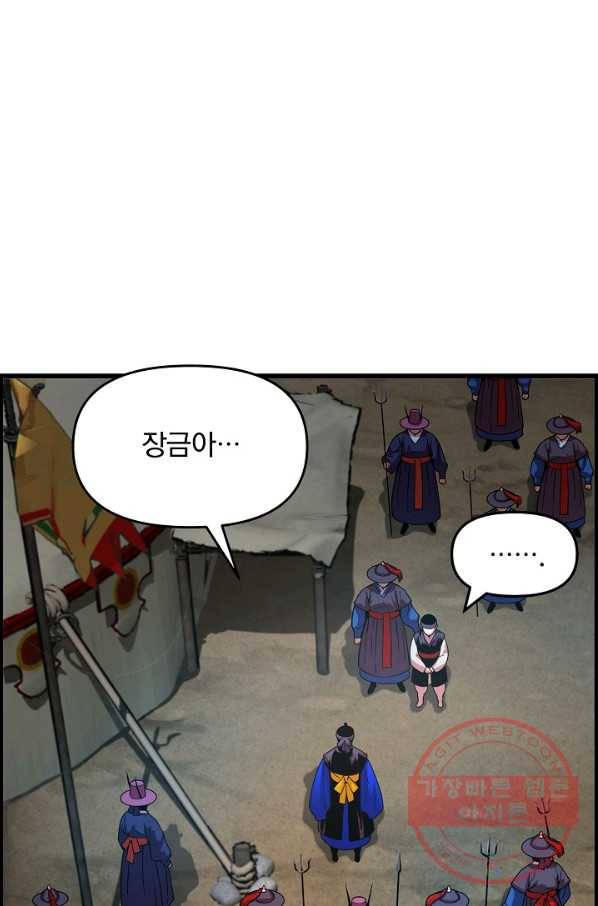 대군으로 살어리랏다 67화 6
