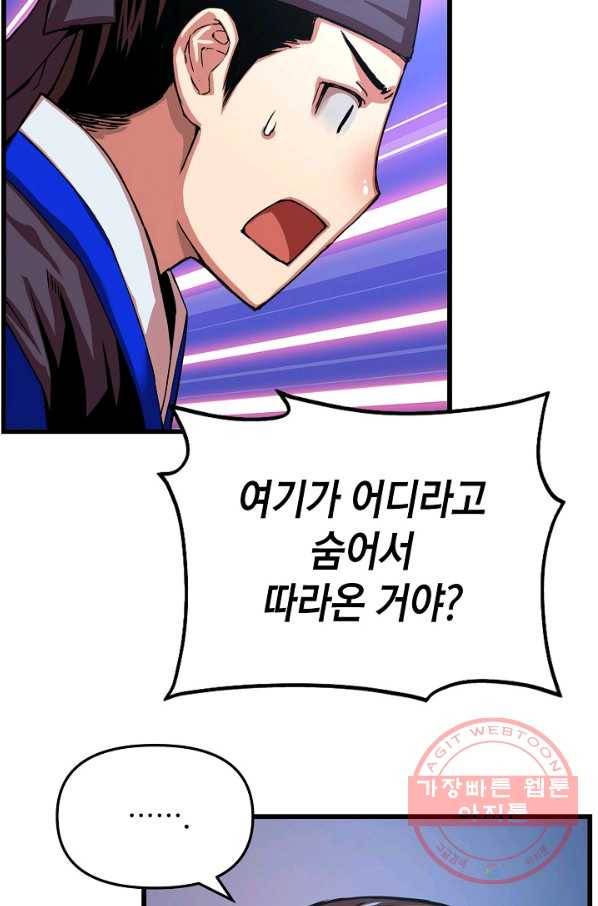대군으로 살어리랏다 67화 8