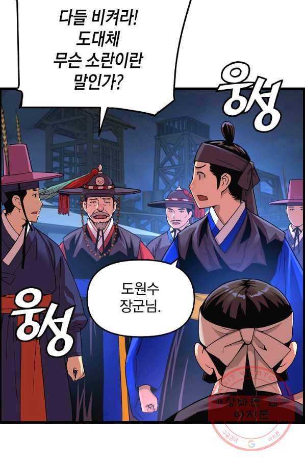 대군으로 살어리랏다 67화 10