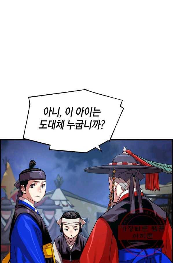 대군으로 살어리랏다 67화 11