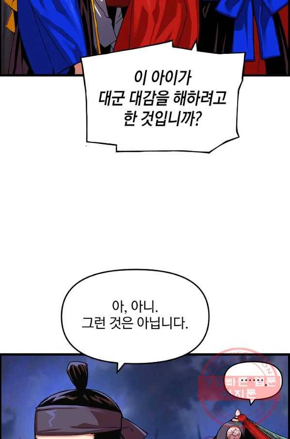 대군으로 살어리랏다 67화 12