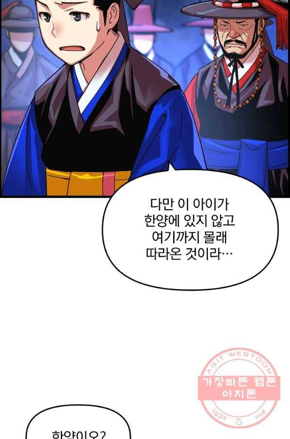 대군으로 살어리랏다 67화 13