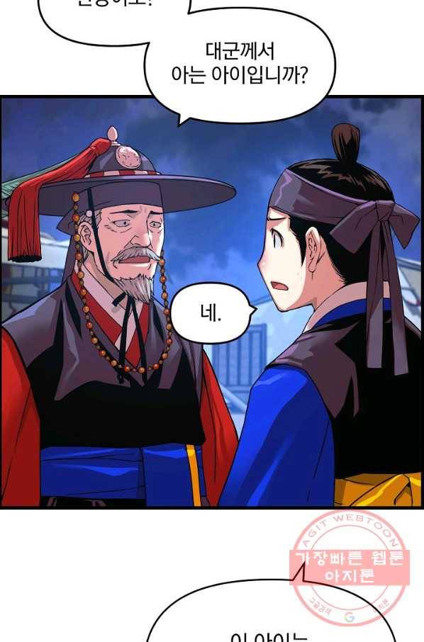 대군으로 살어리랏다 67화 14