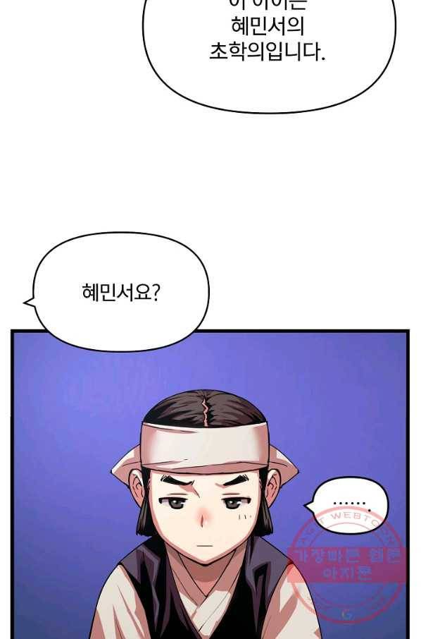 대군으로 살어리랏다 67화 15