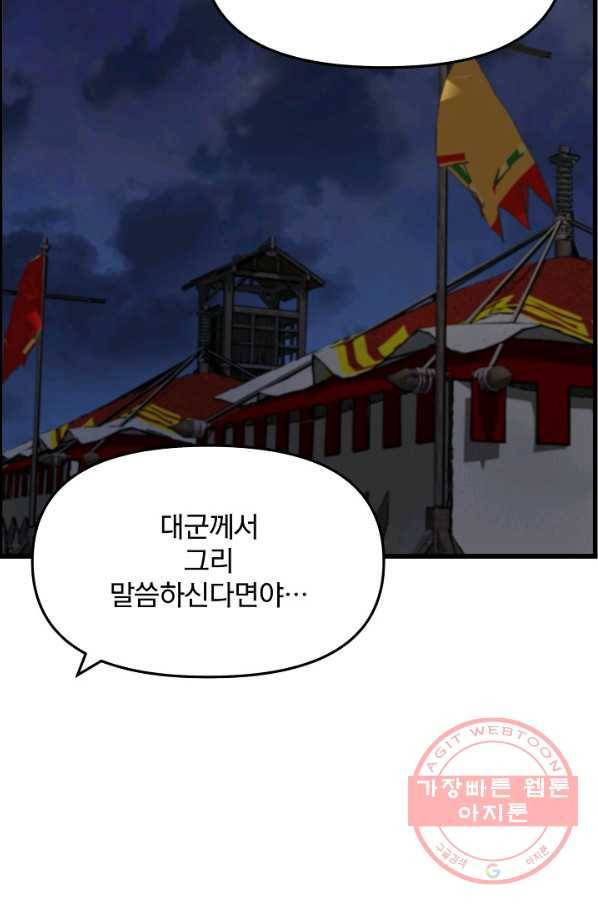 대군으로 살어리랏다 67화 17