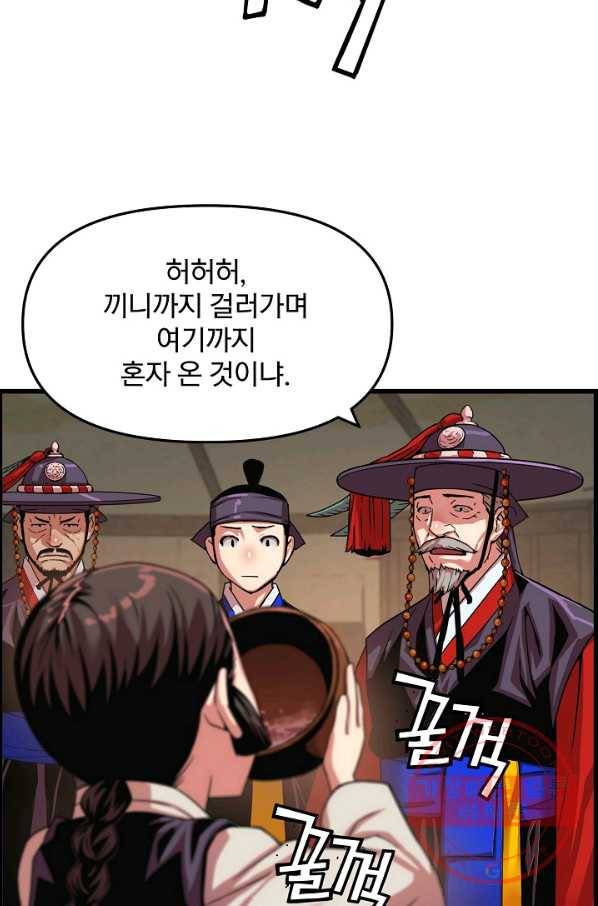 대군으로 살어리랏다 67화 19