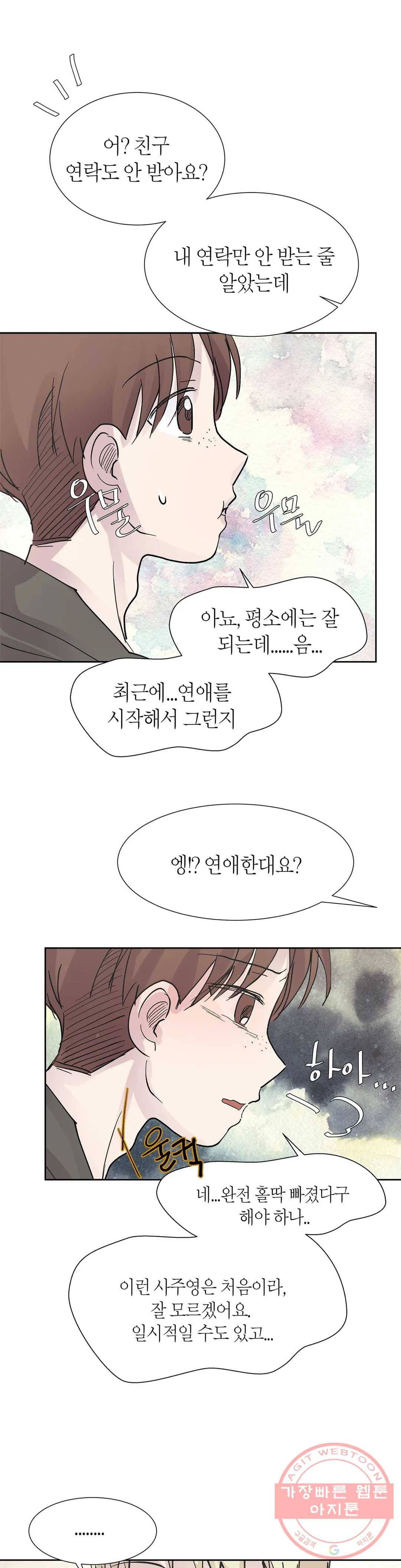 언포기버블 29화 1