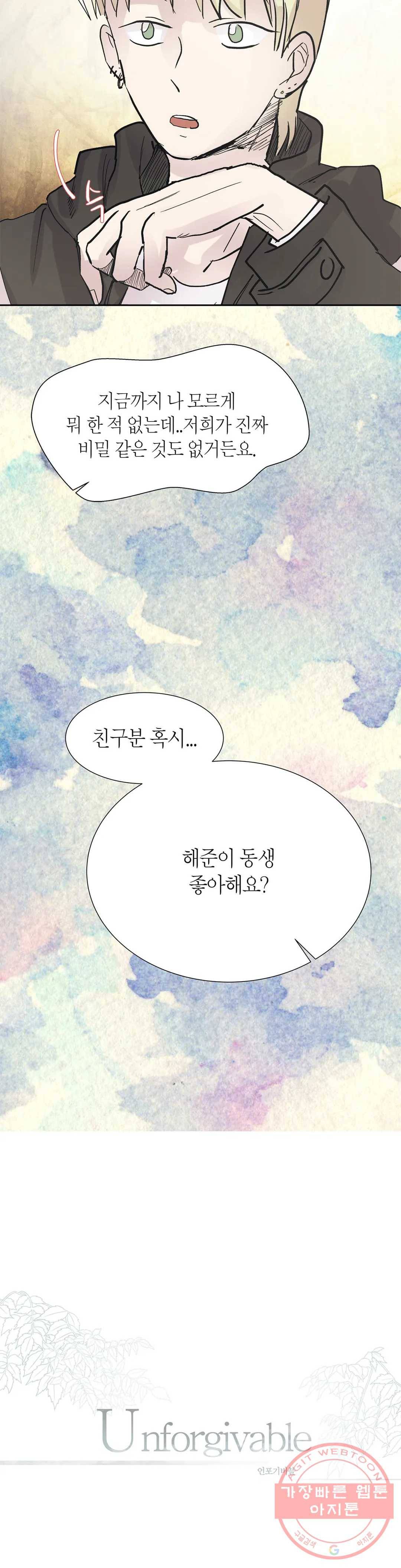 언포기버블 29화 2