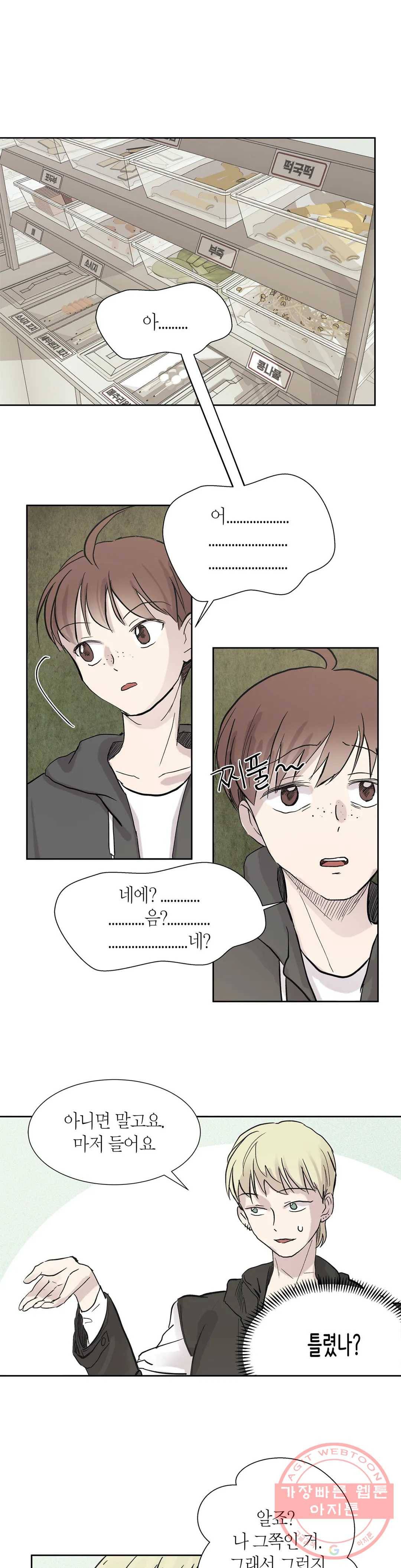 언포기버블 29화 4