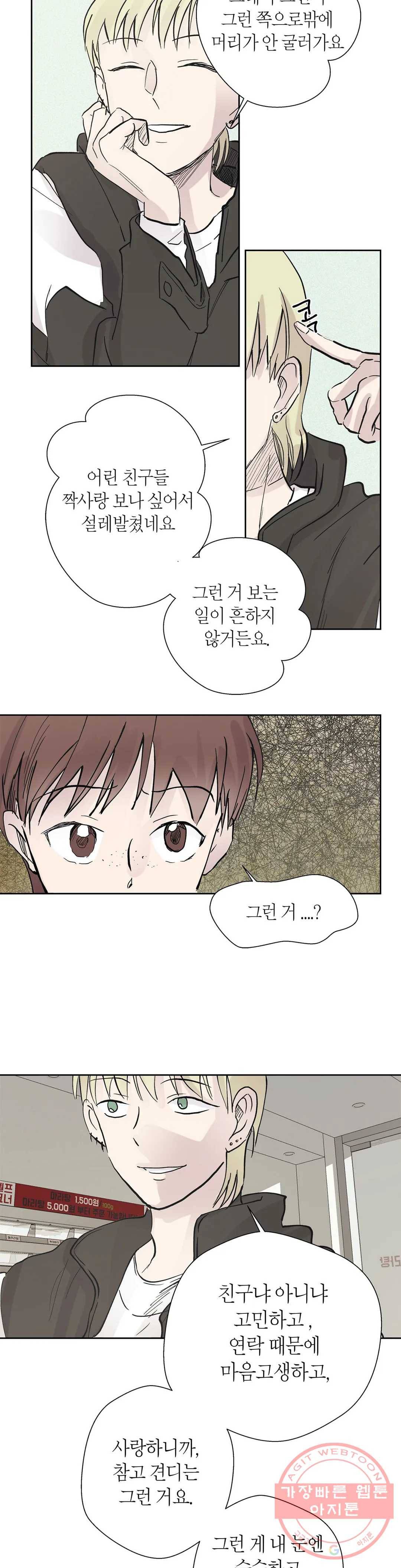 언포기버블 29화 5